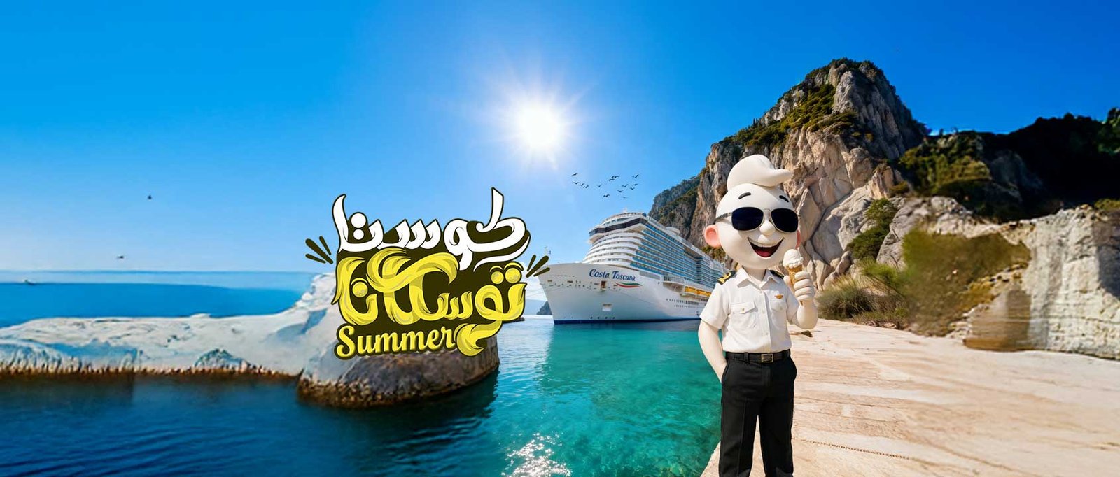 كوستا توسكانا