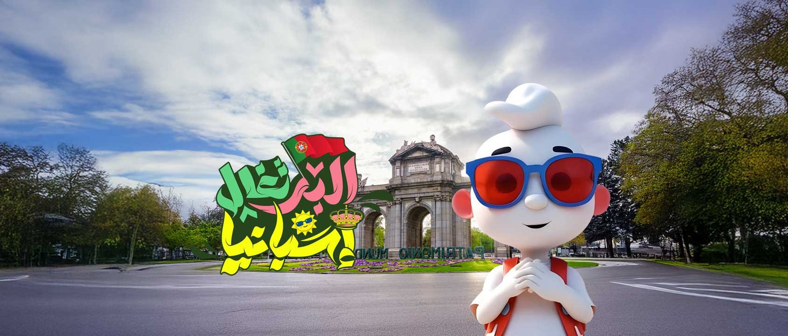 البرتغـال | اسبانيـا