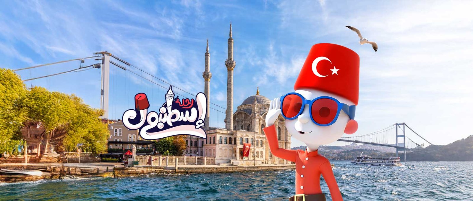 إسطنبول