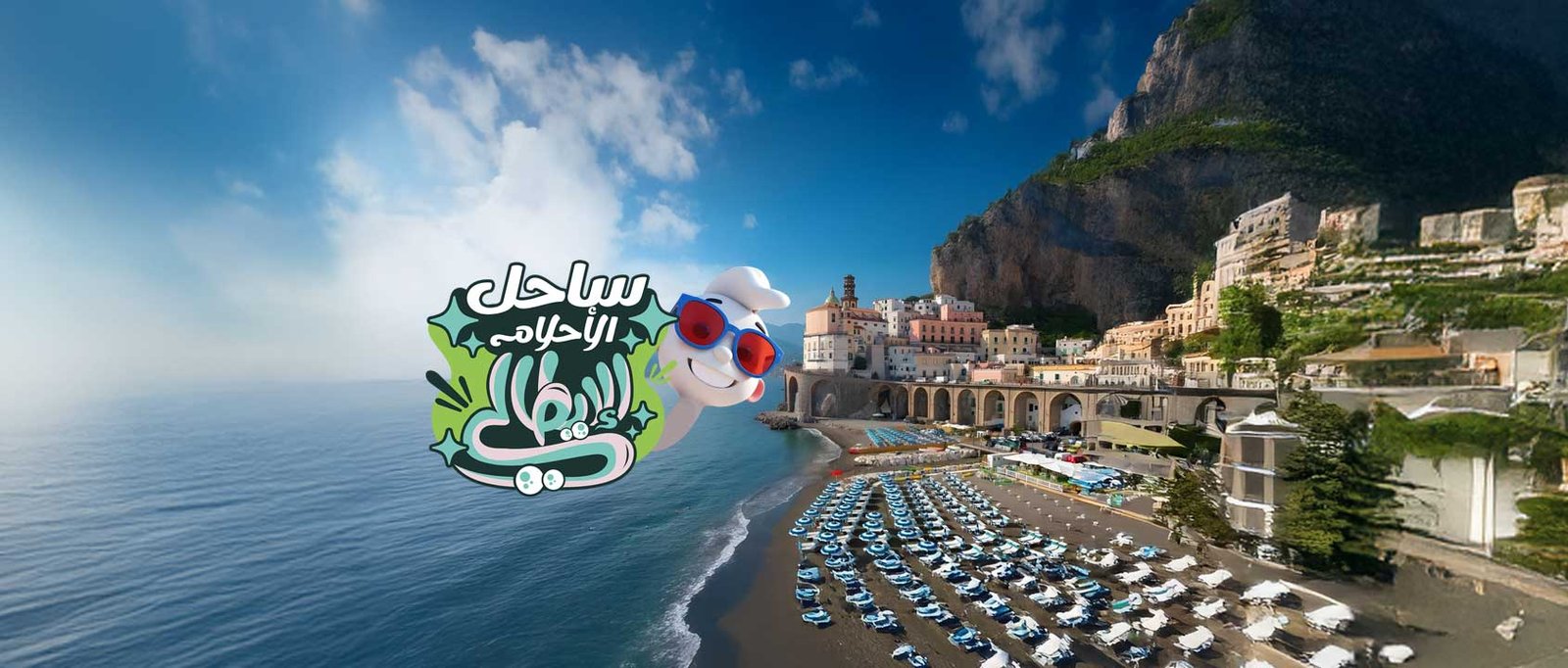 ساحـل الأحـلام الإيطالـي