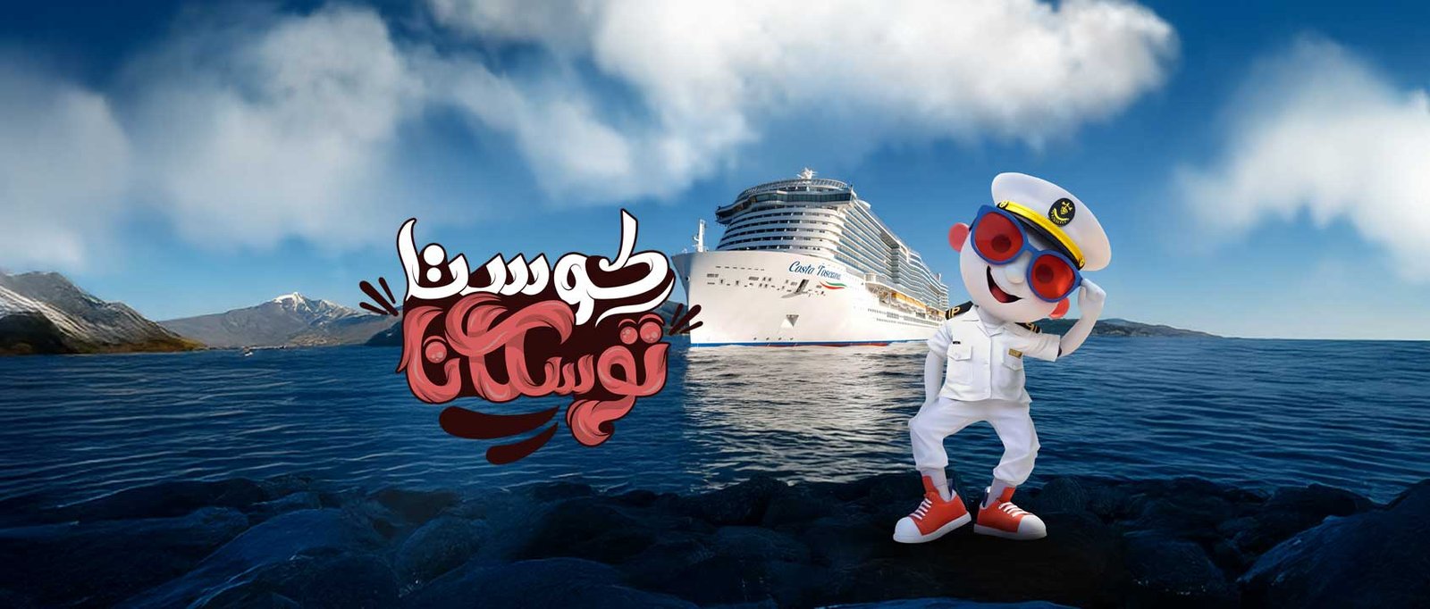 كوستا توسكانا